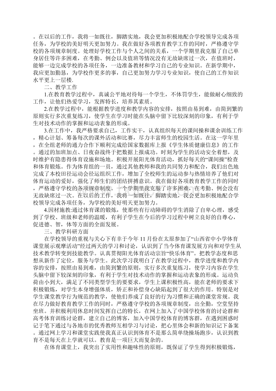 小学体育教师年度考核个人总结五篇文档格式.docx_第3页