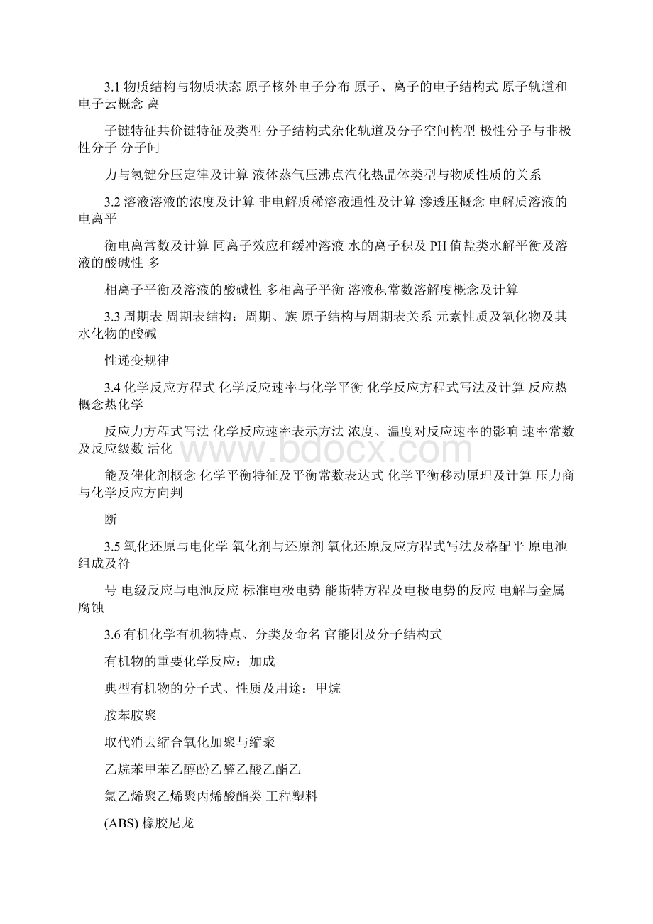 注册岩土岩土工程师基础考试复习大纲.docx_第2页