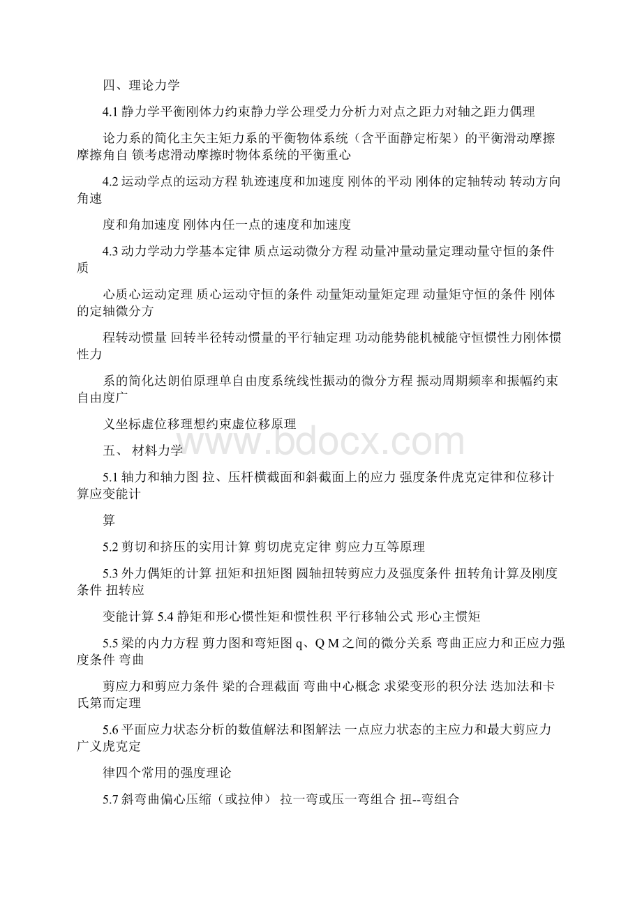 注册岩土岩土工程师基础考试复习大纲.docx_第3页