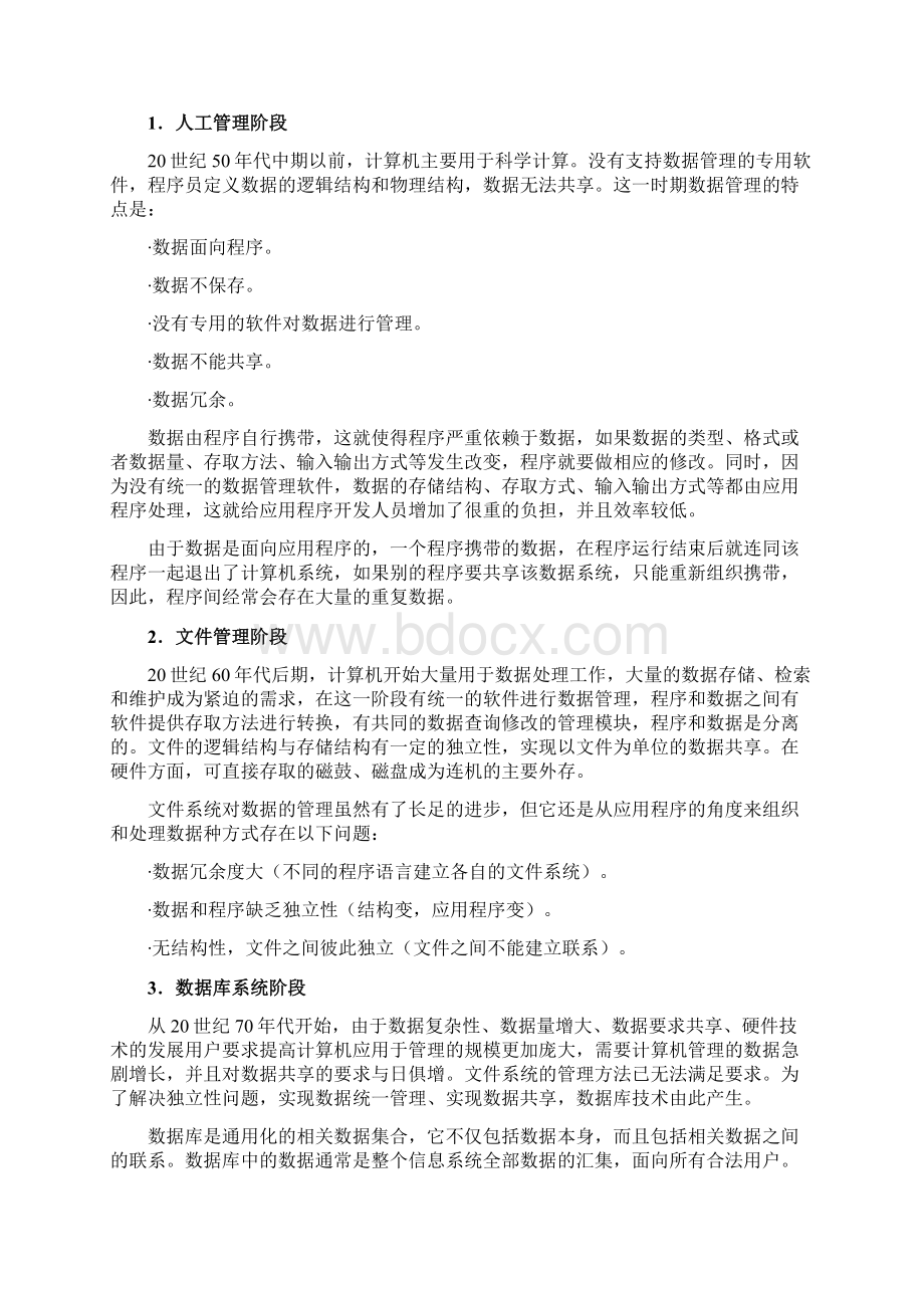 数据库基础与管理信息系统概述Word文件下载.docx_第2页