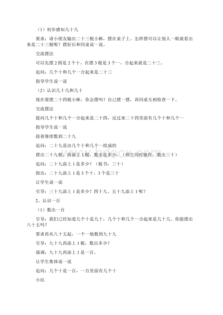 苏教版一年级数学下册三认识100以内的数单元教案与反思.docx_第2页