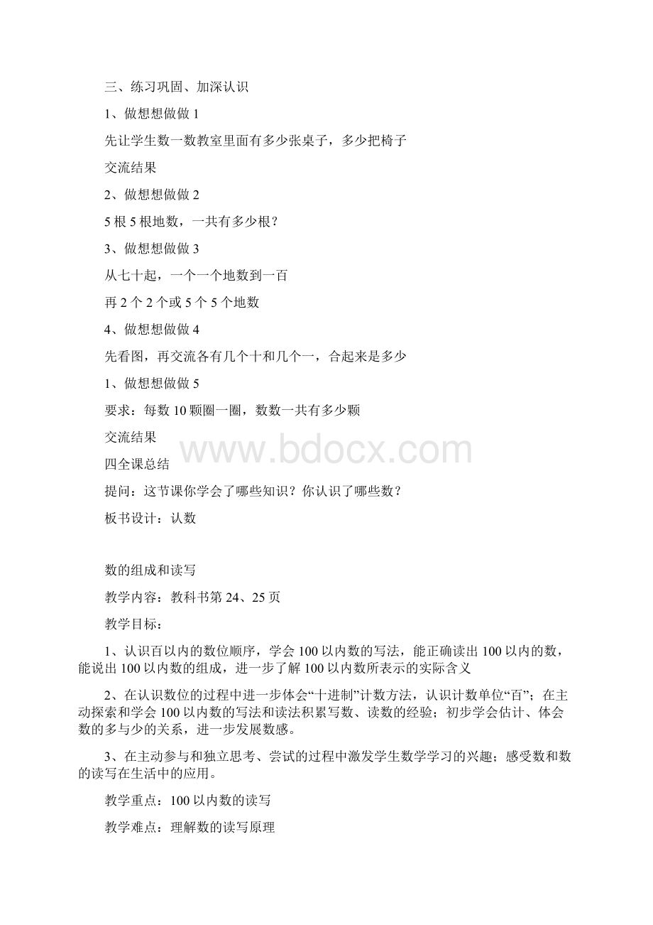 苏教版一年级数学下册三认识100以内的数单元教案与反思.docx_第3页