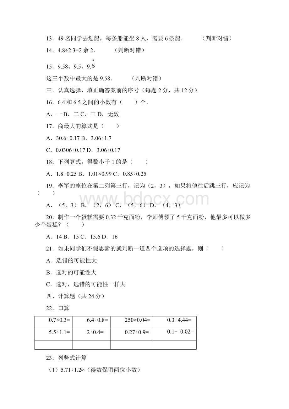 5套打包驻马店市小学五年级数学上期中考试单元测试题及答案1Word格式文档下载.docx_第2页