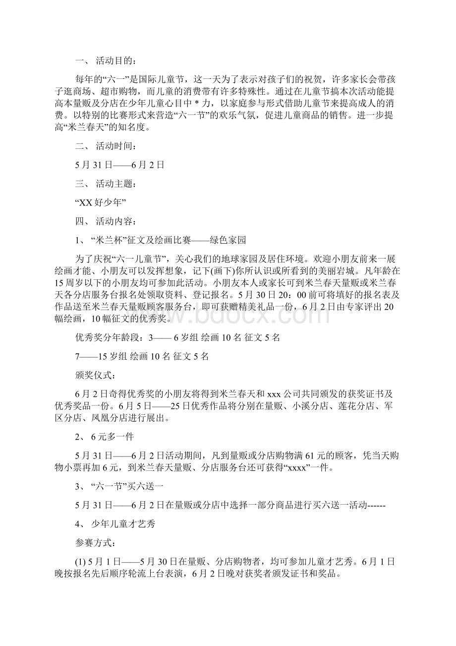 商场儿童节活动主题Word格式文档下载.docx_第2页