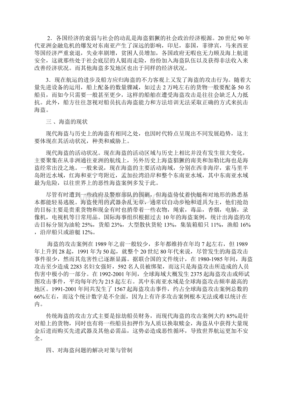 清风Get国际法上面临的海盗问题和解决方案.docx_第2页