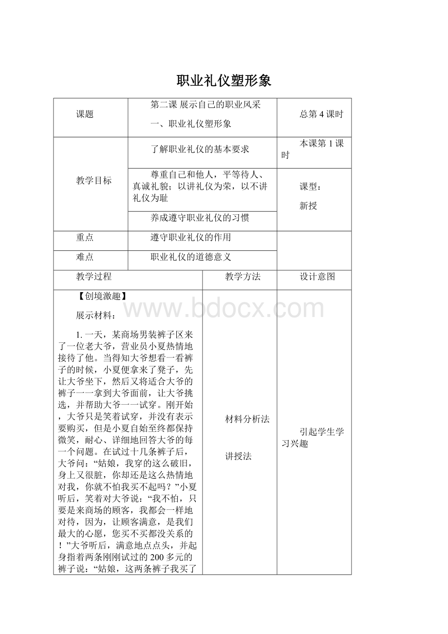 职业礼仪塑形象.docx_第1页