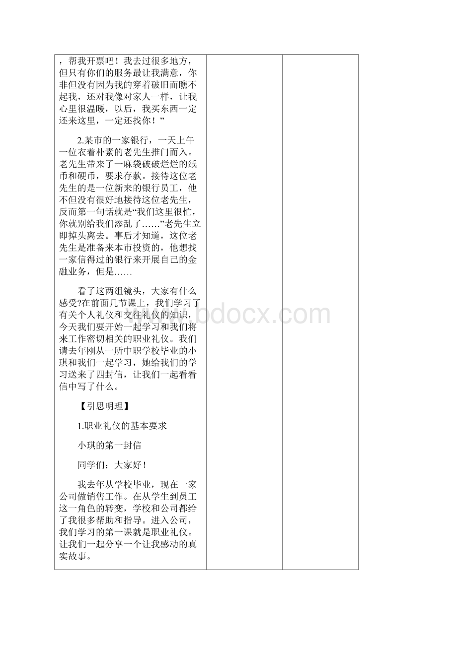 职业礼仪塑形象.docx_第2页