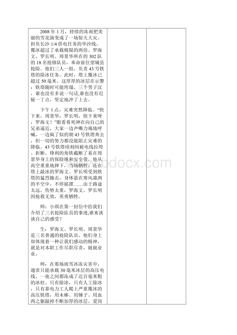 职业礼仪塑形象.docx_第3页