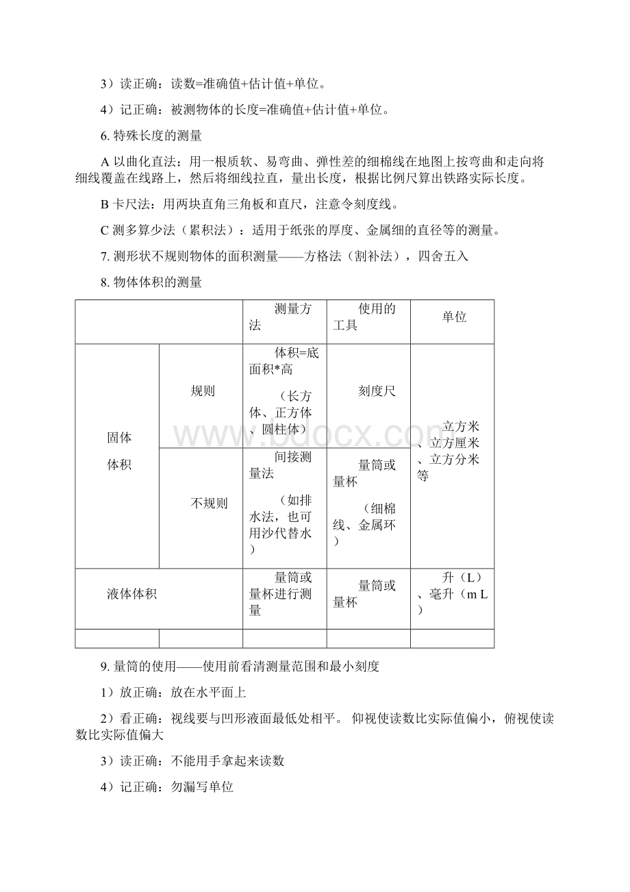 浙教版七年级上科学知识点大全完美.docx_第2页