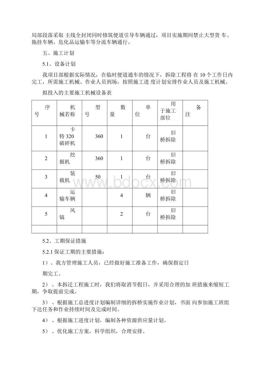 桥梁拆除方案.docx_第2页