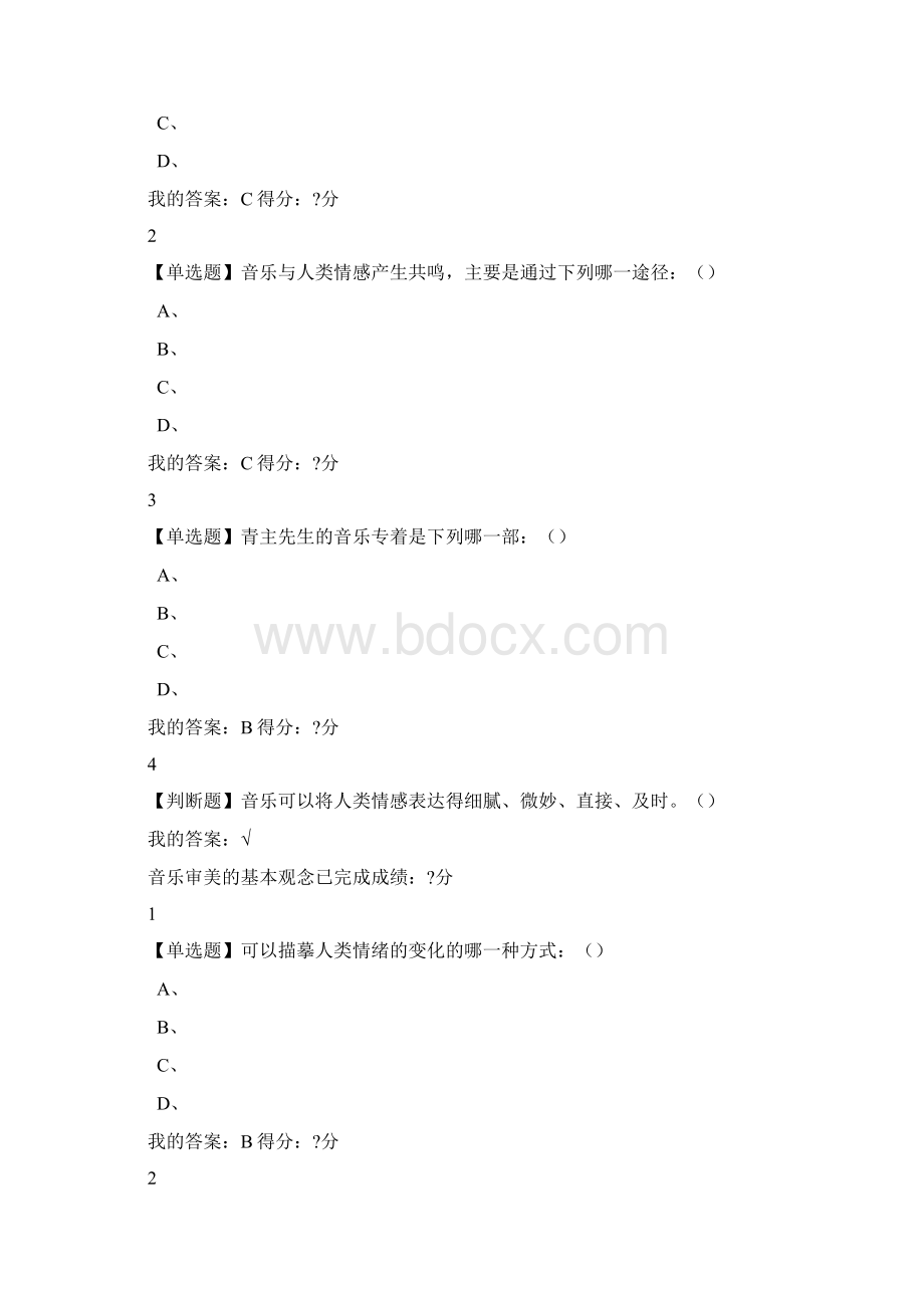 尔雅音乐鉴赏答案.docx_第2页