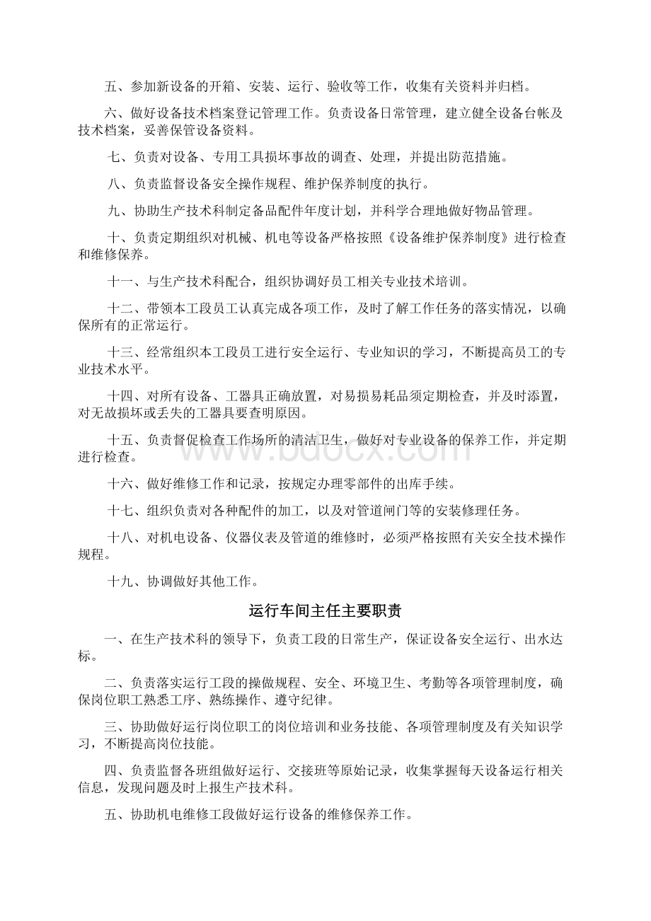 管理人员岗位职责Word文件下载.docx_第3页