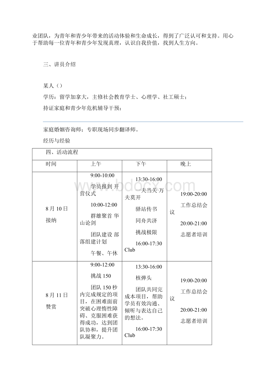 青少年夏令营策划方案Word格式文档下载.docx_第3页