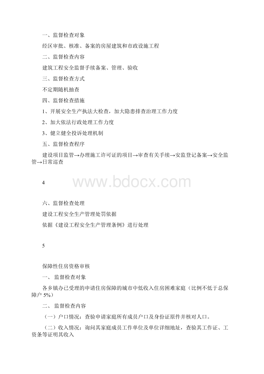 事中事后监督管理制度.docx_第3页