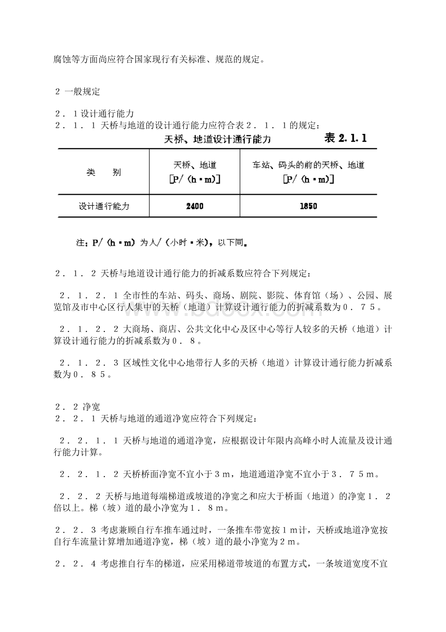 天桥设计规范Word文档格式.docx_第2页