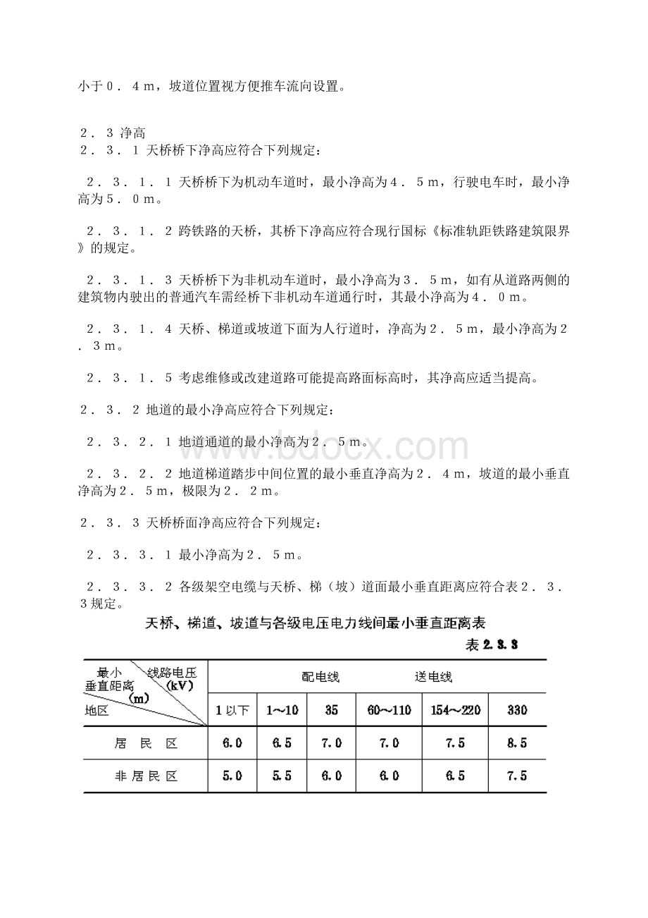 天桥设计规范Word文档格式.docx_第3页