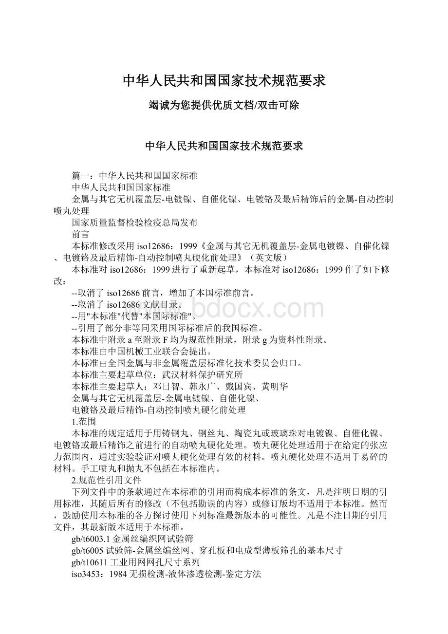 中华人民共和国国家技术规范要求.docx