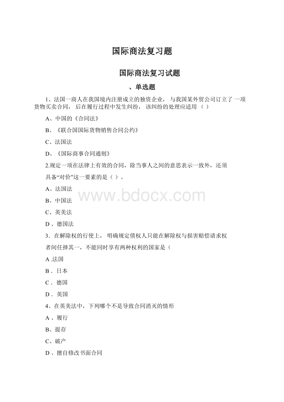 国际商法复习题.docx