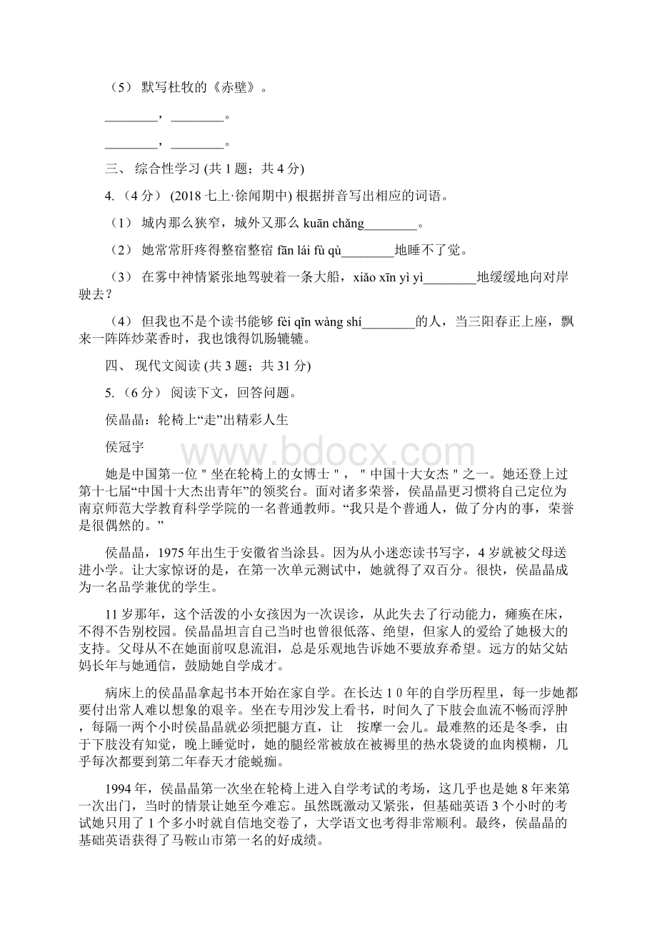 鄂教版学年八年级上学期语文期中考试试题B卷.docx_第2页