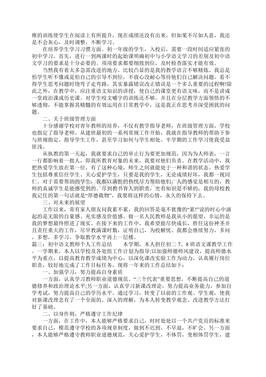 XX年初中语文教师个人工作总结2.docx_第3页