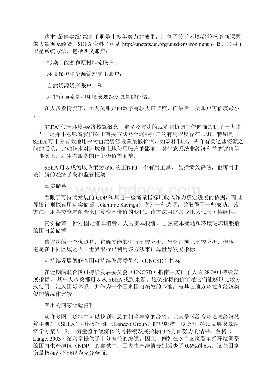 绿色绩效评估绿色GDP和其它环保指标.docx_第2页