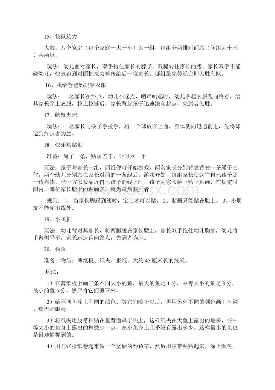 亲子游戏大全Word文档格式.docx_第3页