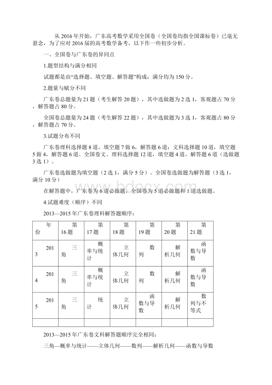 广东高考全国卷考纲修改.docx_第3页