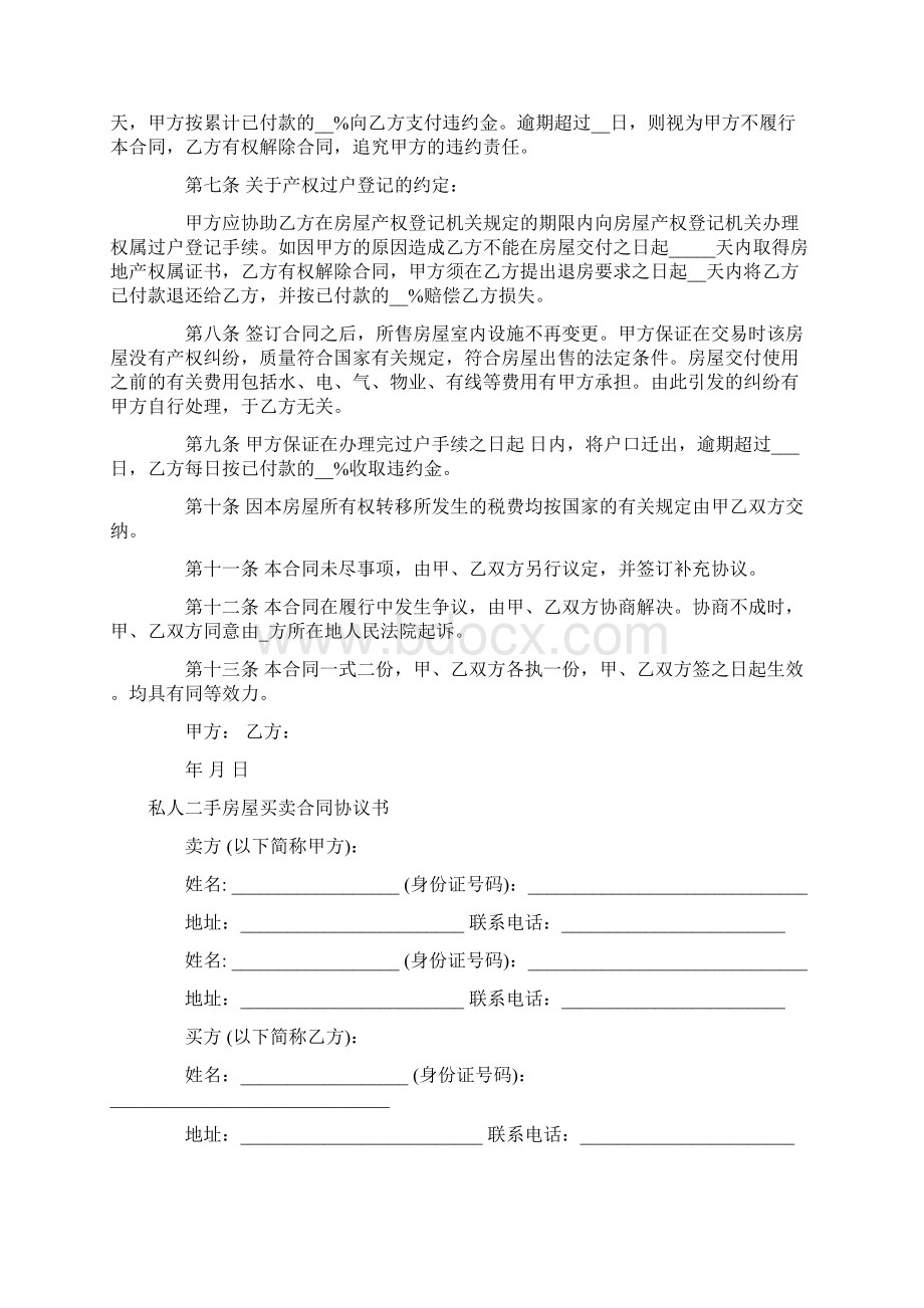 标准文书房屋买卖协议书4篇.docx_第2页