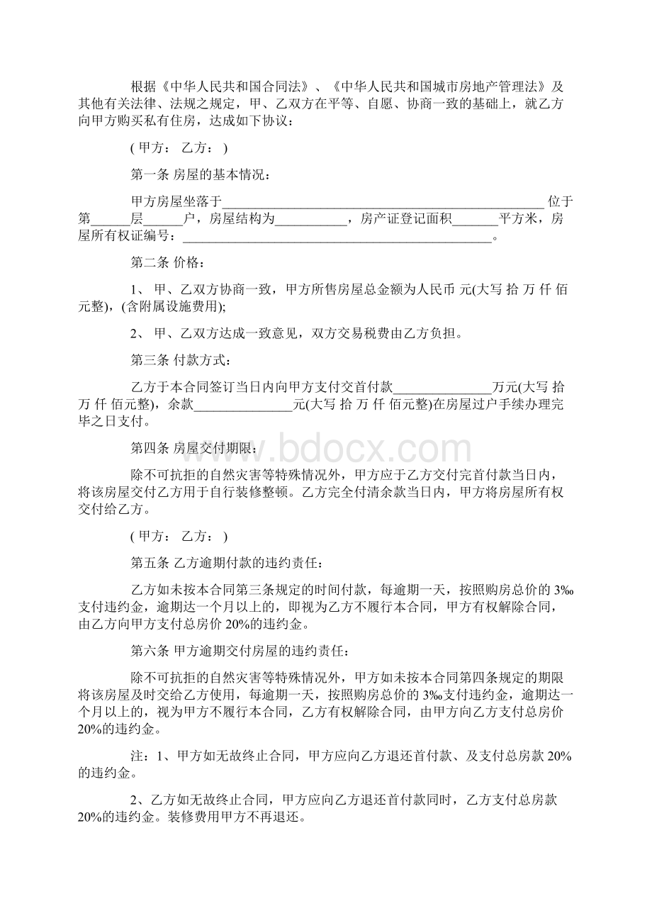 标准文书房屋买卖协议书4篇.docx_第3页