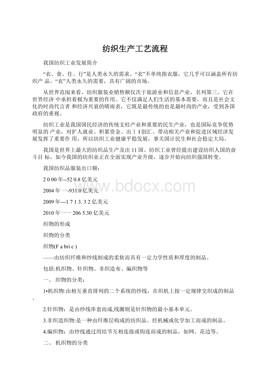 纺织生产工艺流程.docx_第1页