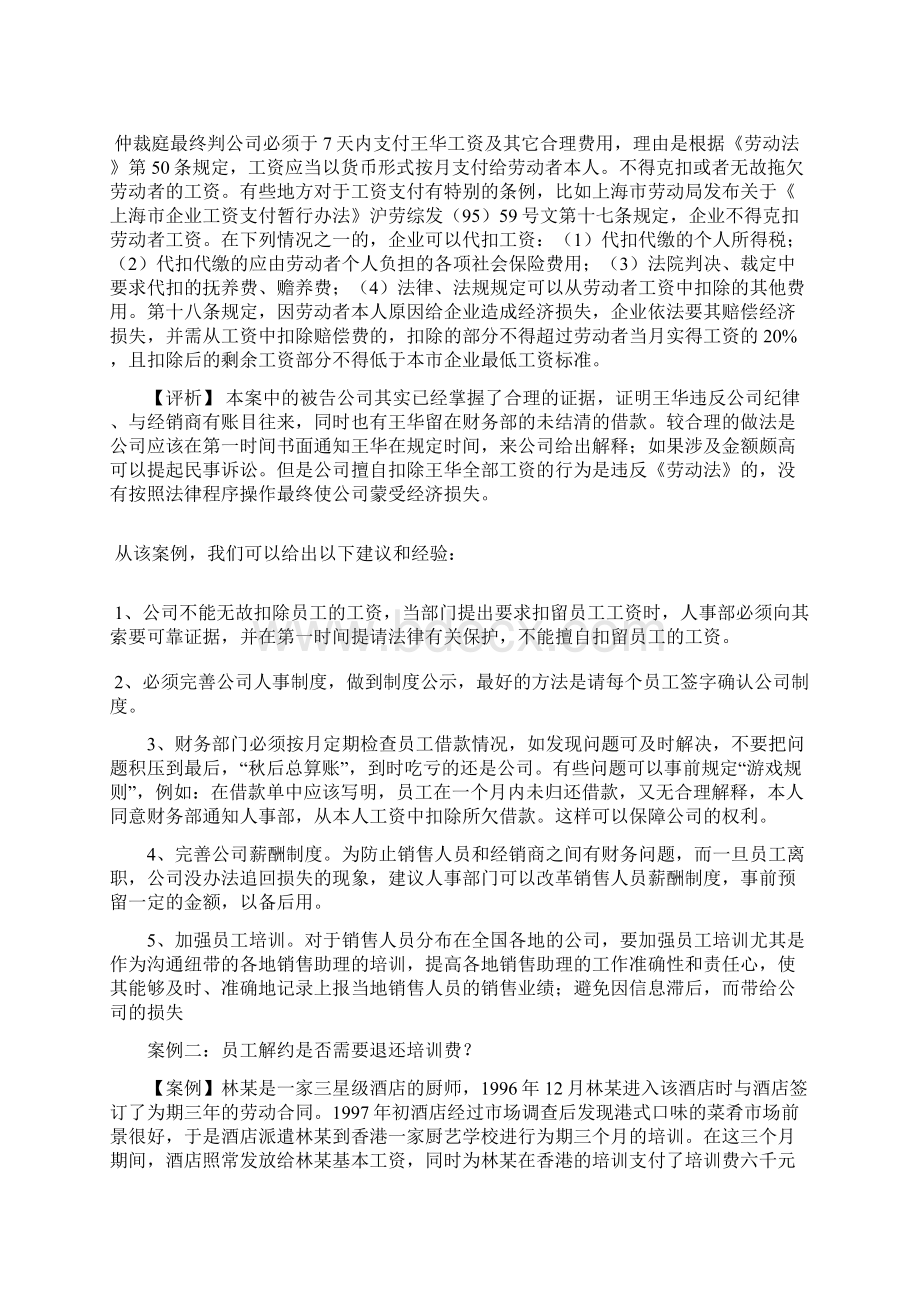 解除劳动合同案例Word格式.docx_第2页