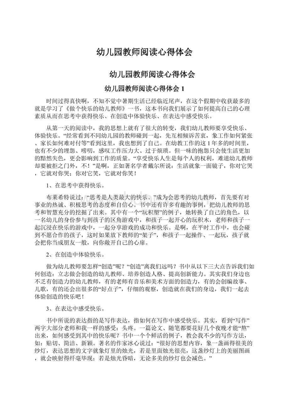 幼儿园教师阅读心得体会Word文档下载推荐.docx_第1页