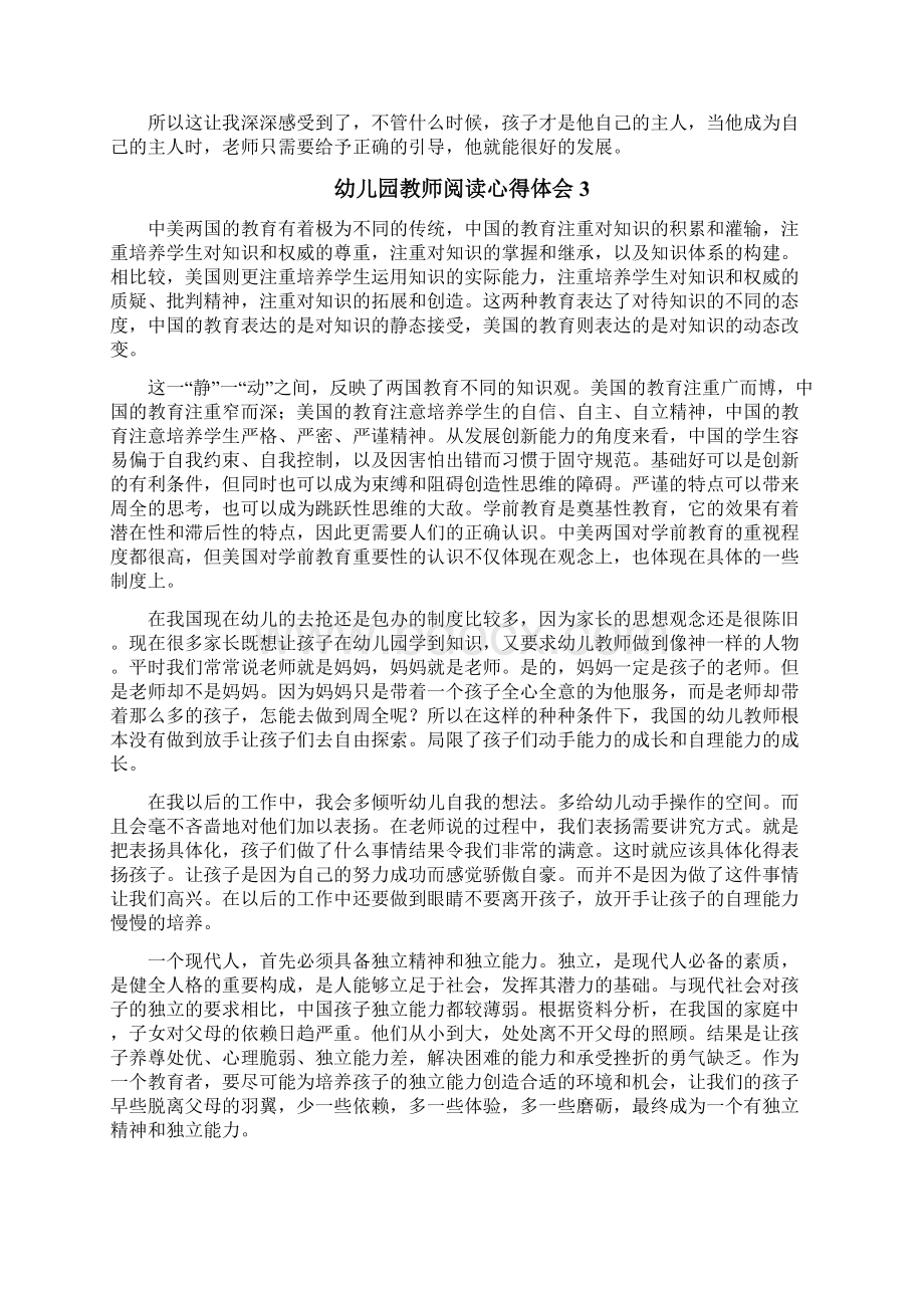 幼儿园教师阅读心得体会Word文档下载推荐.docx_第3页