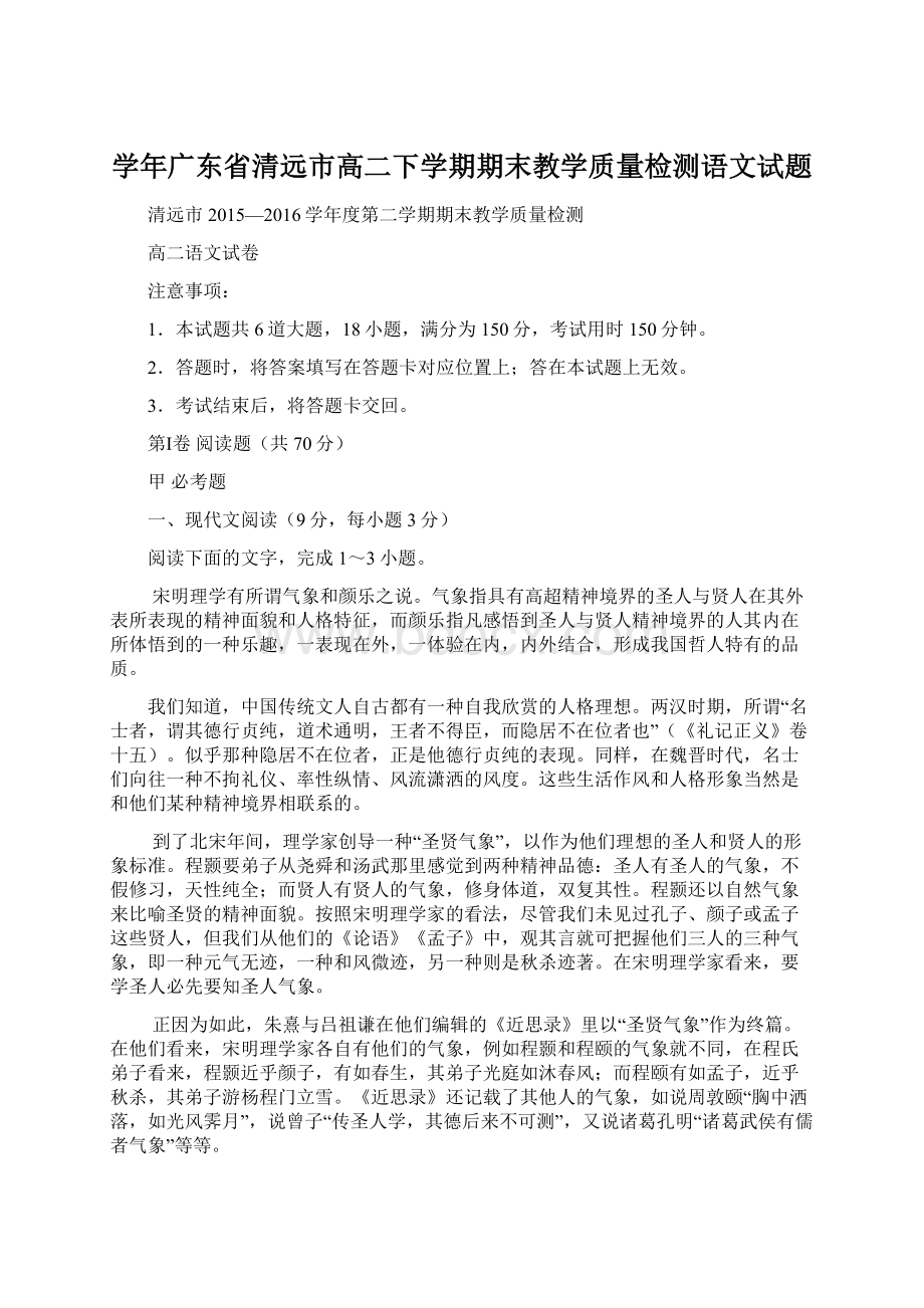 学年广东省清远市高二下学期期末教学质量检测语文试题文档格式.docx