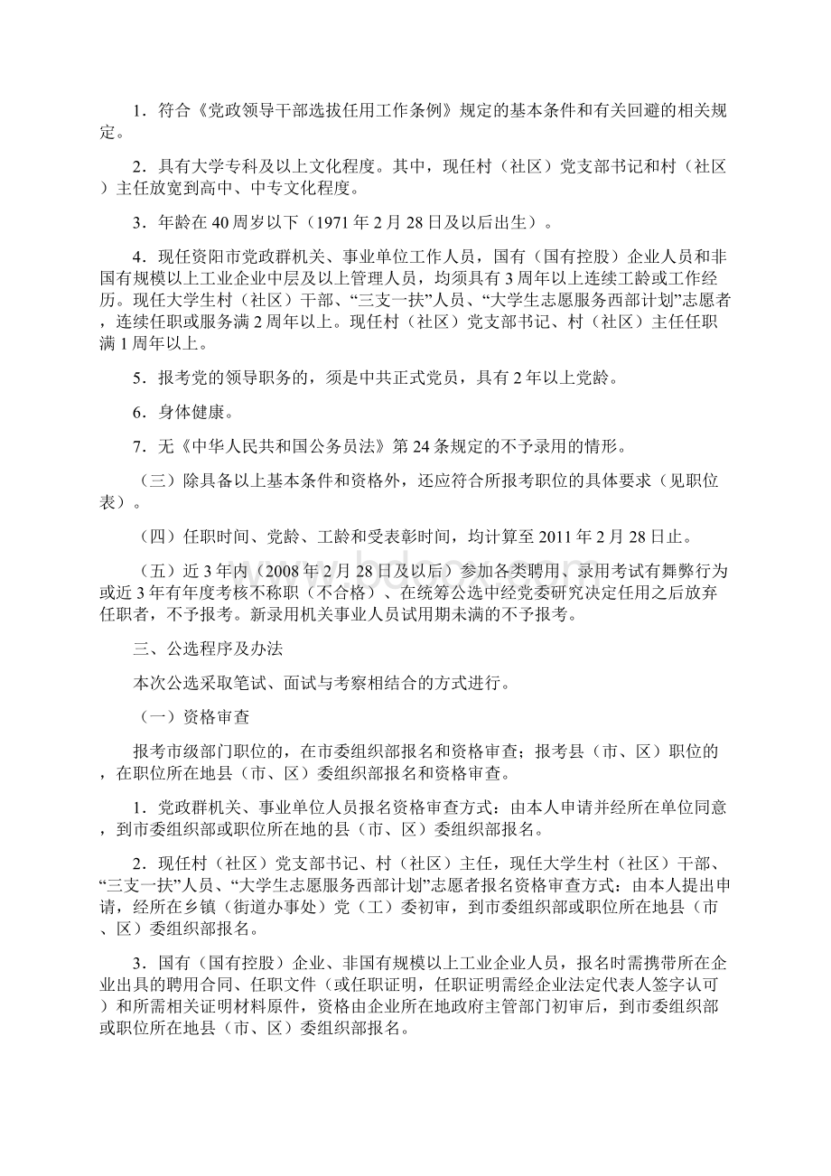 资阳市面向全市定向统筹公开选拔科级领导干部简章职位表报名表Word文档格式.docx_第2页