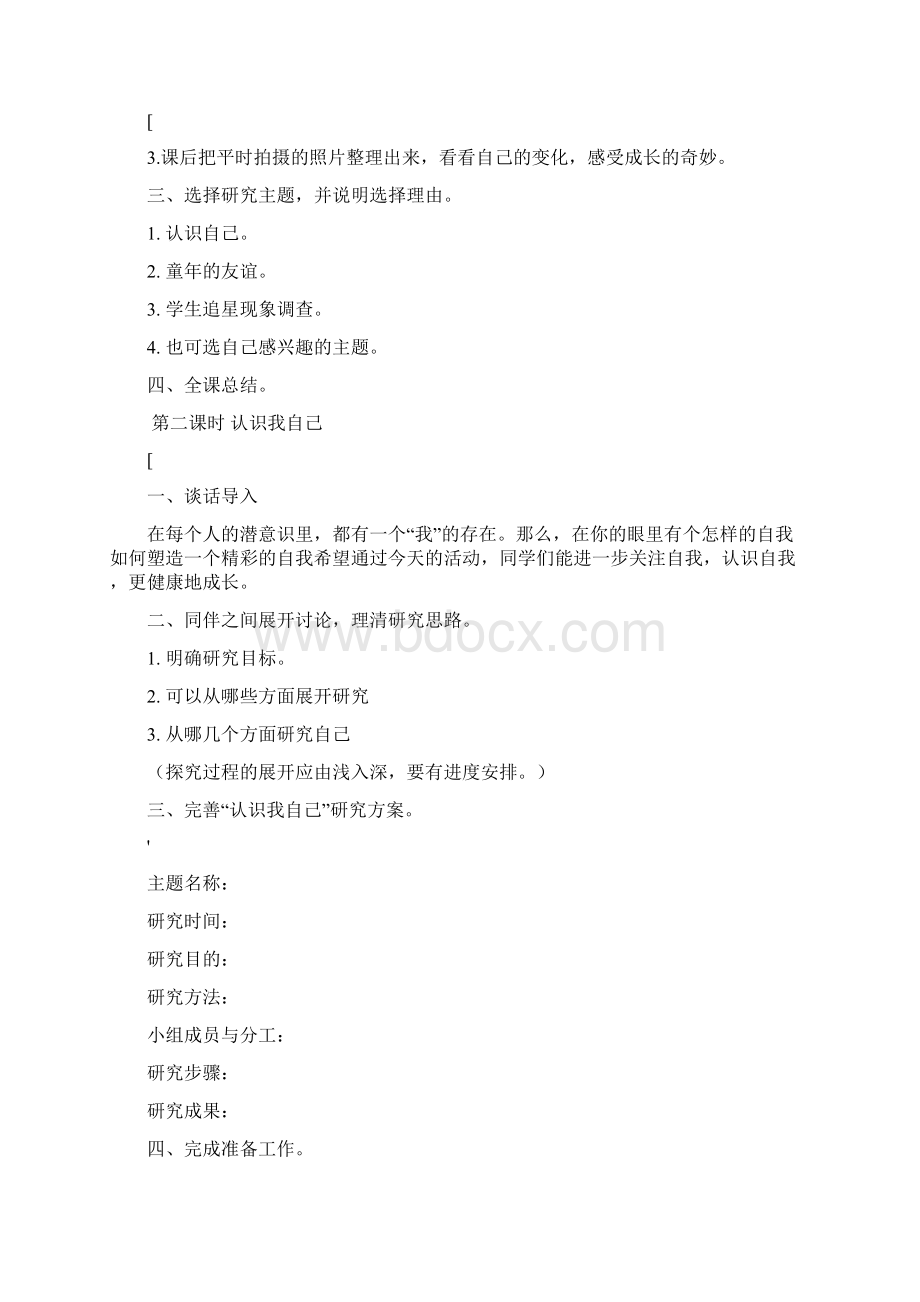 六年级上册综合实践活动教案.docx_第3页