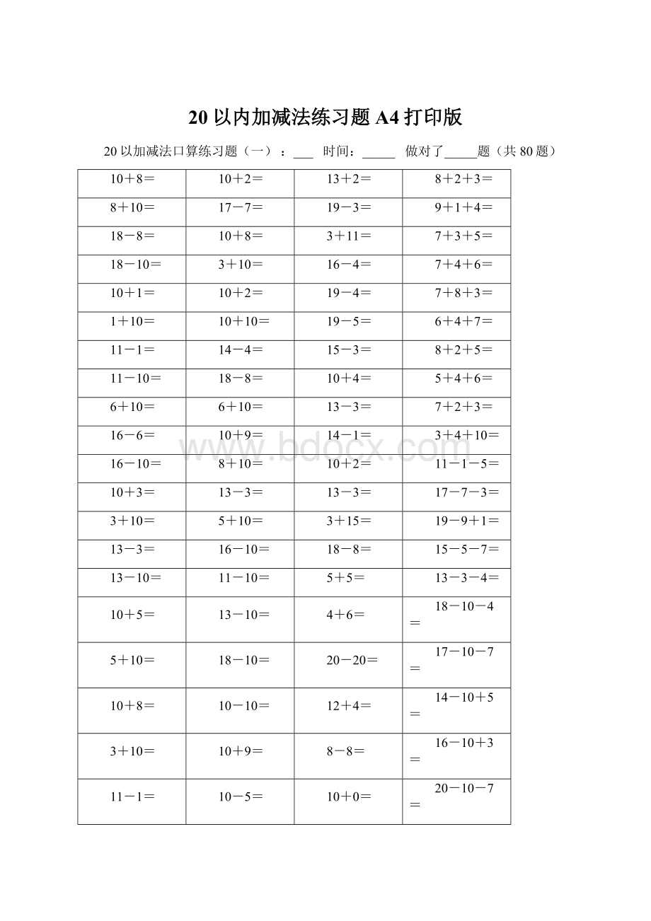 20以内加减法练习题A4打印版.docx