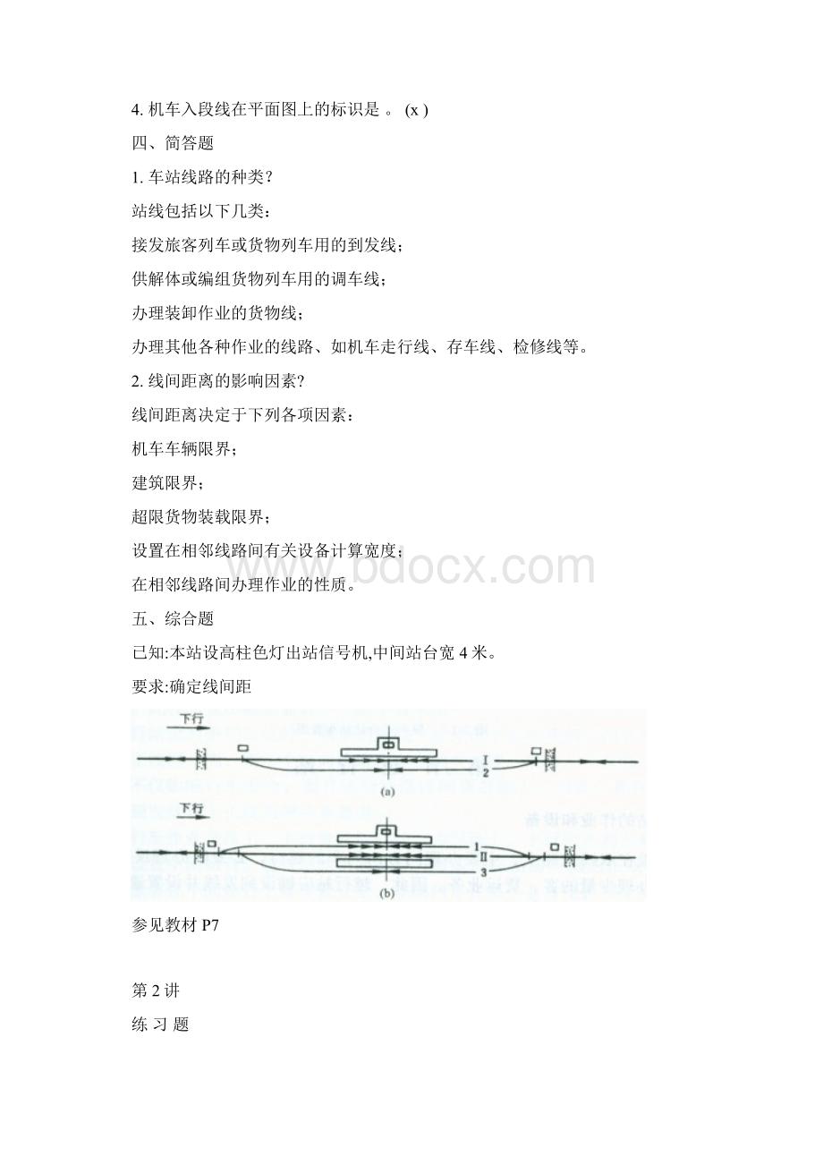 《站场与枢纽》练习册答案.docx_第2页