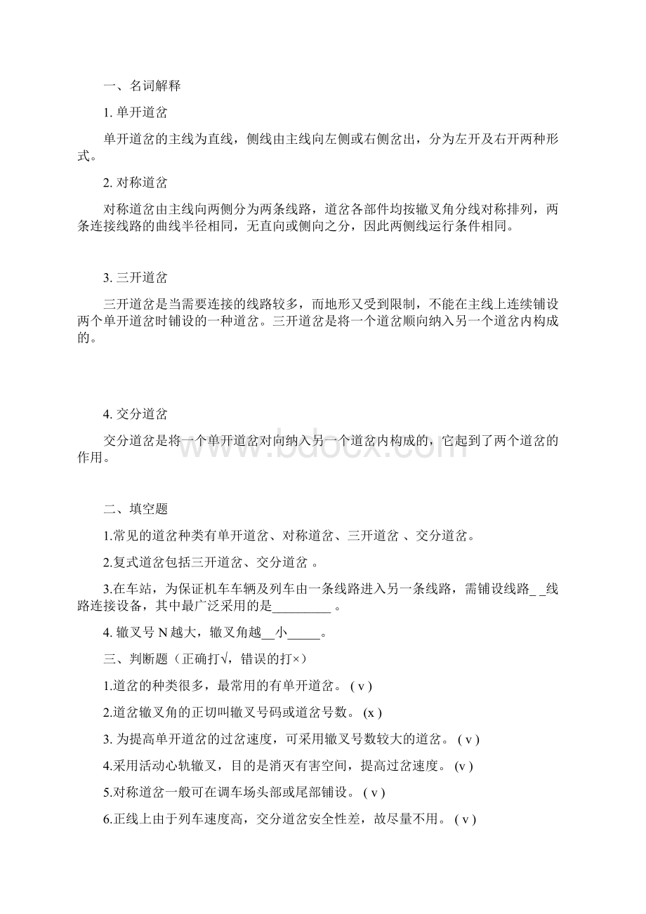 《站场与枢纽》练习册答案.docx_第3页