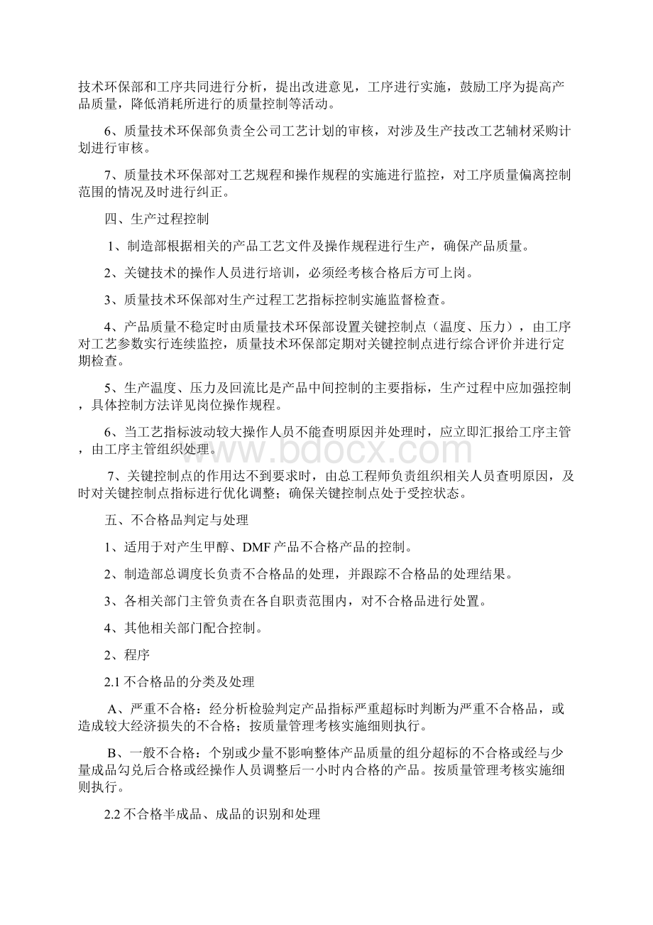 中间产品控制制度.docx_第2页