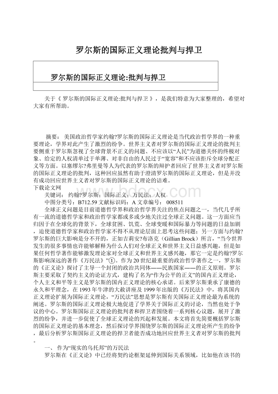 罗尔斯的国际正义理论批判与捍卫Word文件下载.docx_第1页