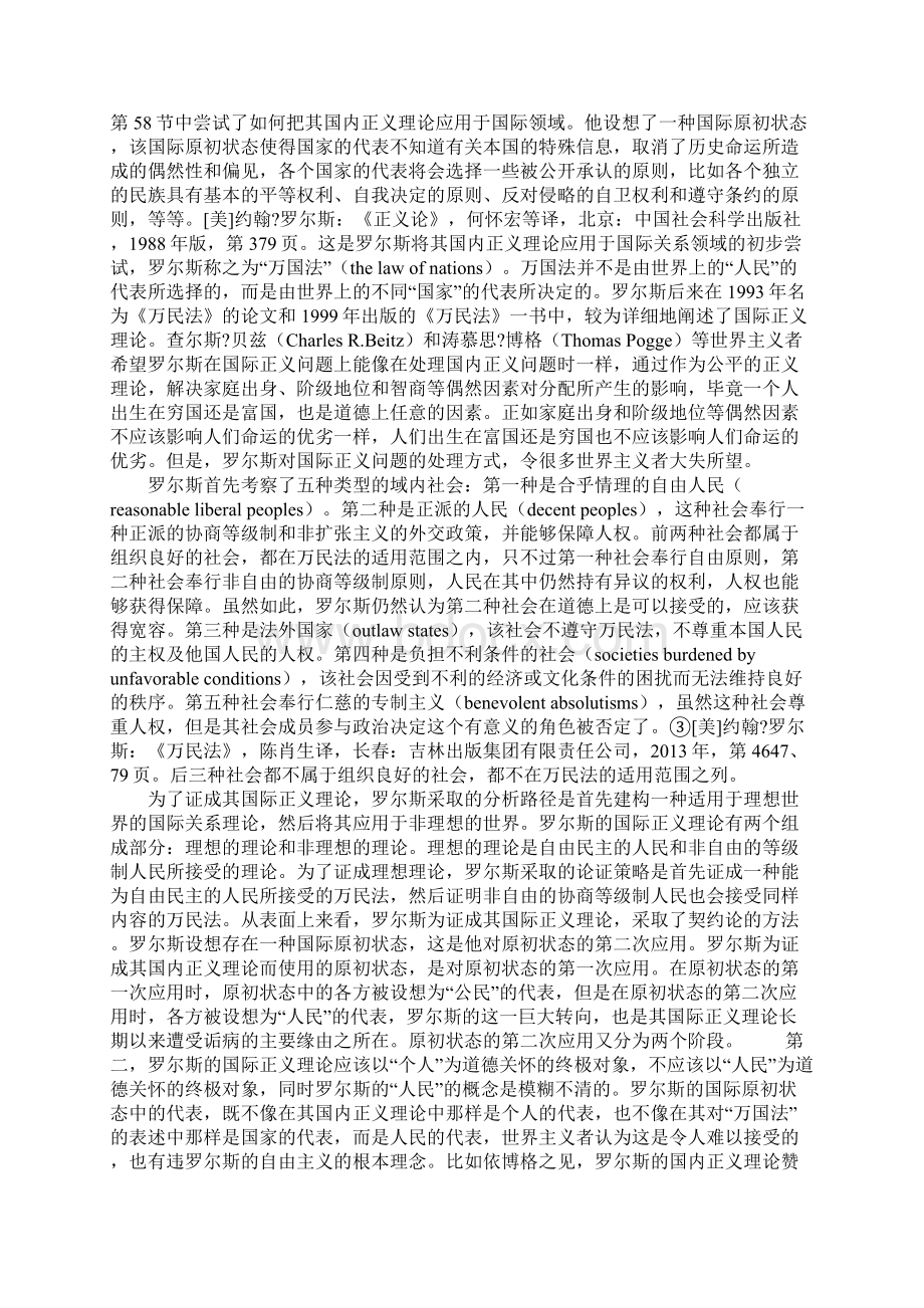 罗尔斯的国际正义理论批判与捍卫Word文件下载.docx_第2页