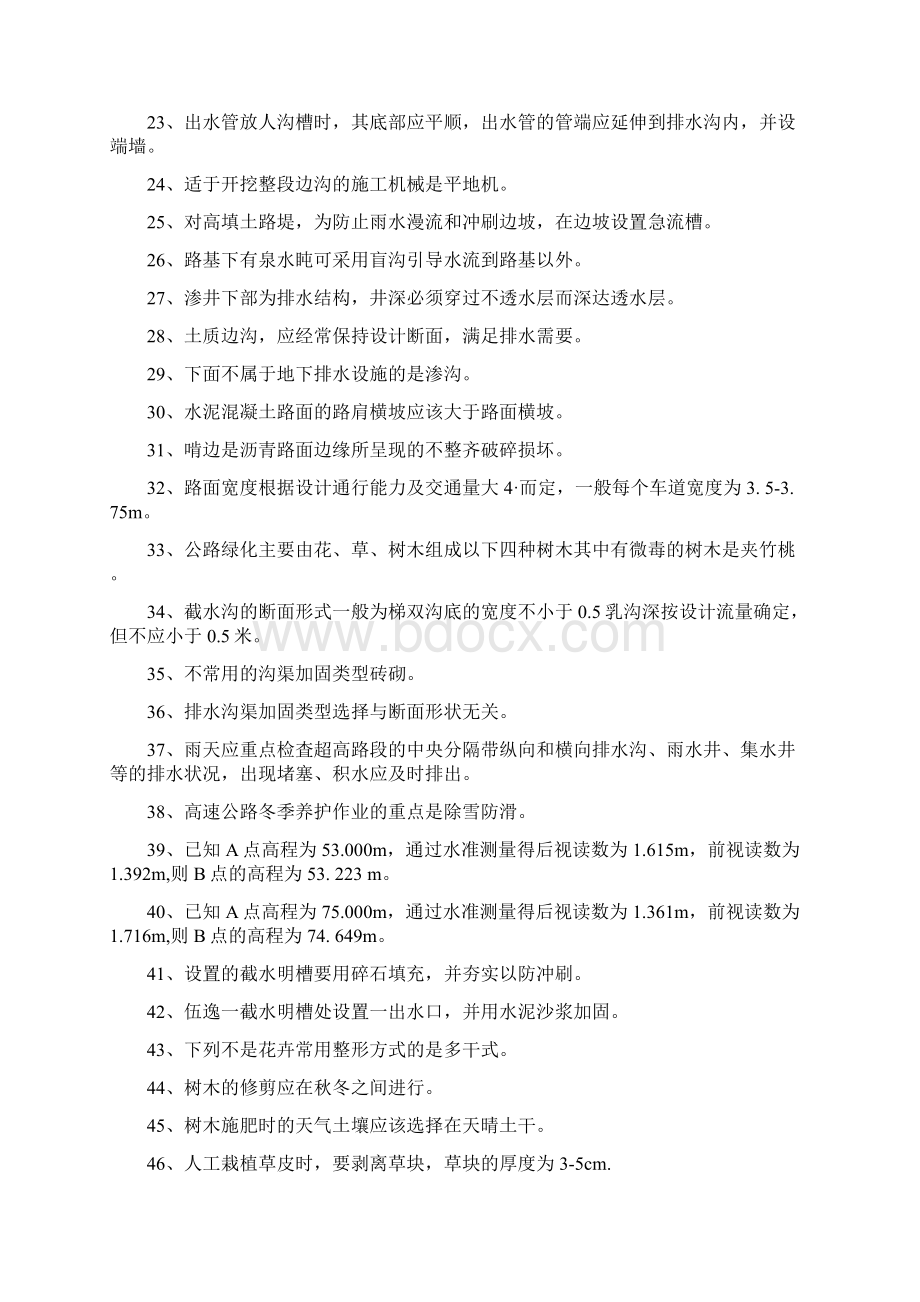 公路养护高级工复习题.docx_第2页