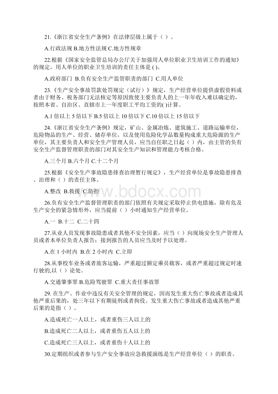 安全生产知识竞答活动试题.docx_第3页