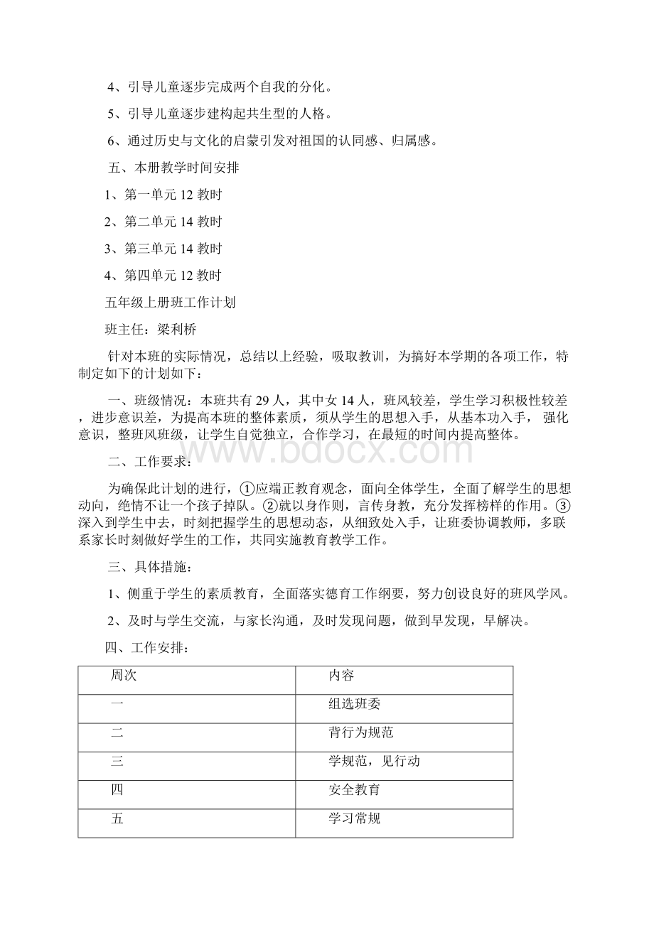 小学语文S版五年级上册教案全集2.docx_第3页