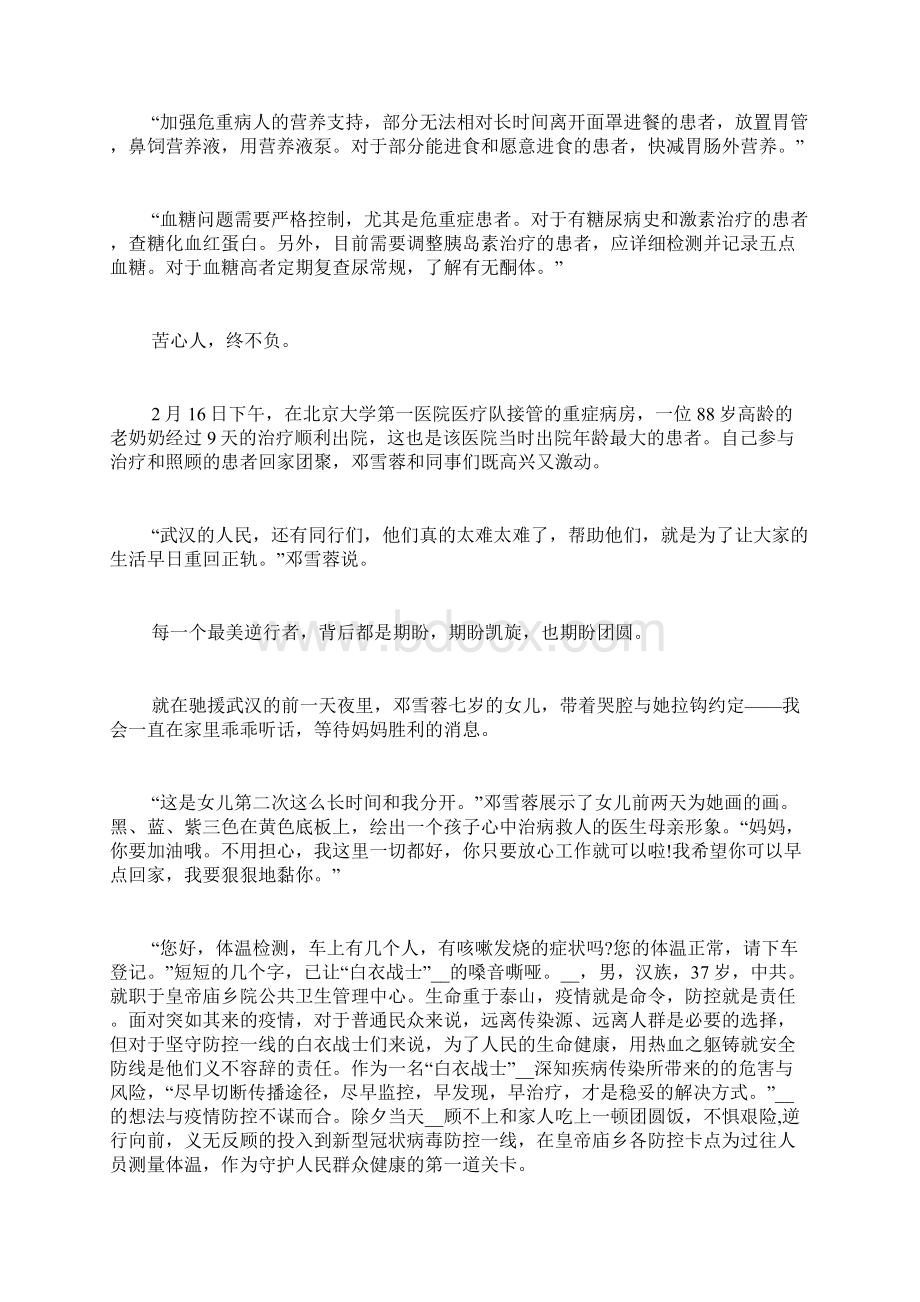 观看灯塔大课堂后的心得体会多篇Word文件下载.docx_第2页