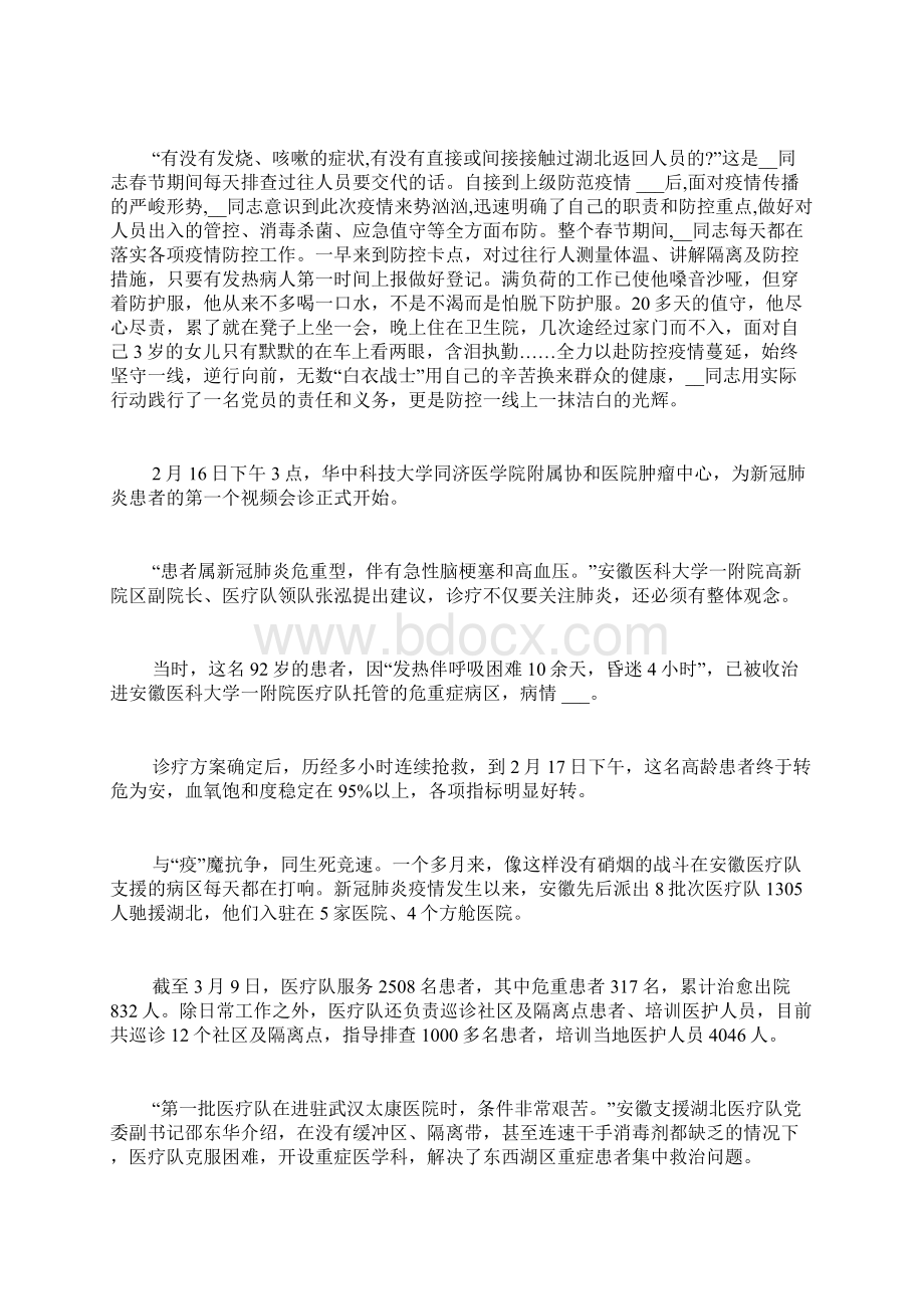 观看灯塔大课堂后的心得体会多篇Word文件下载.docx_第3页