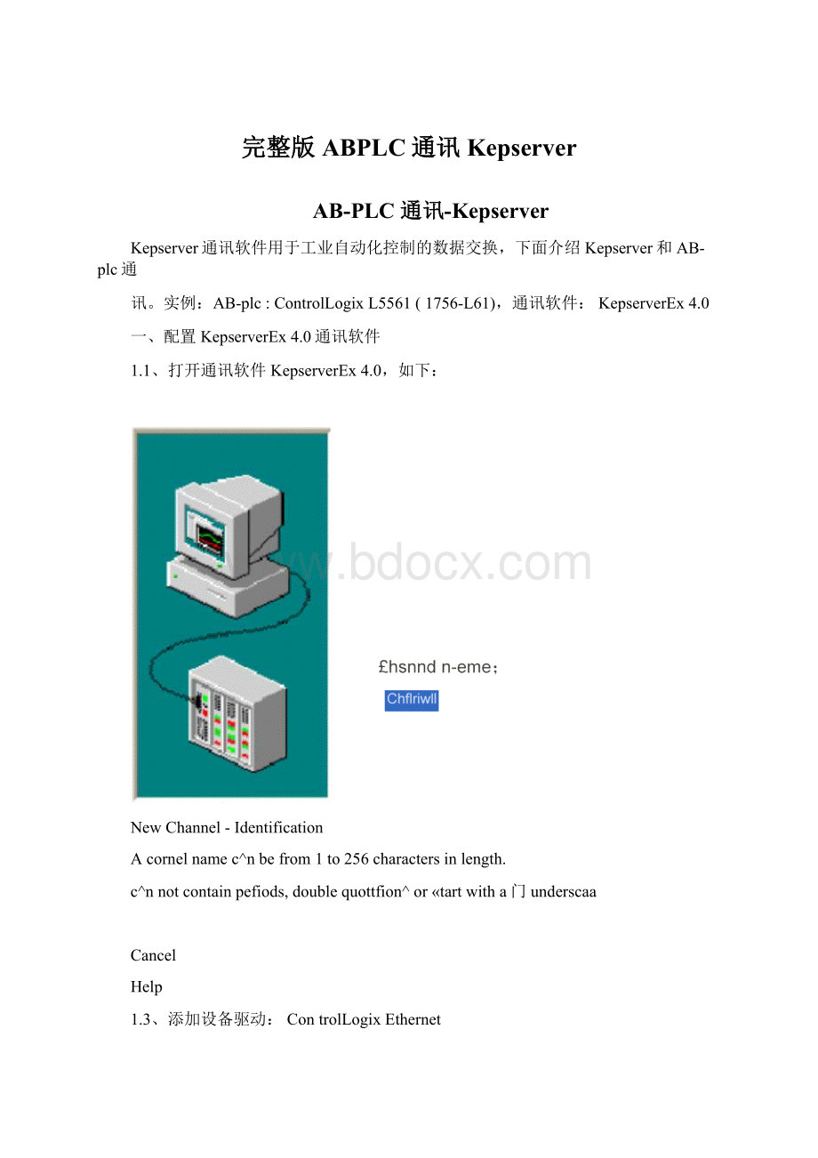 完整版ABPLC通讯Kepserver.docx_第1页