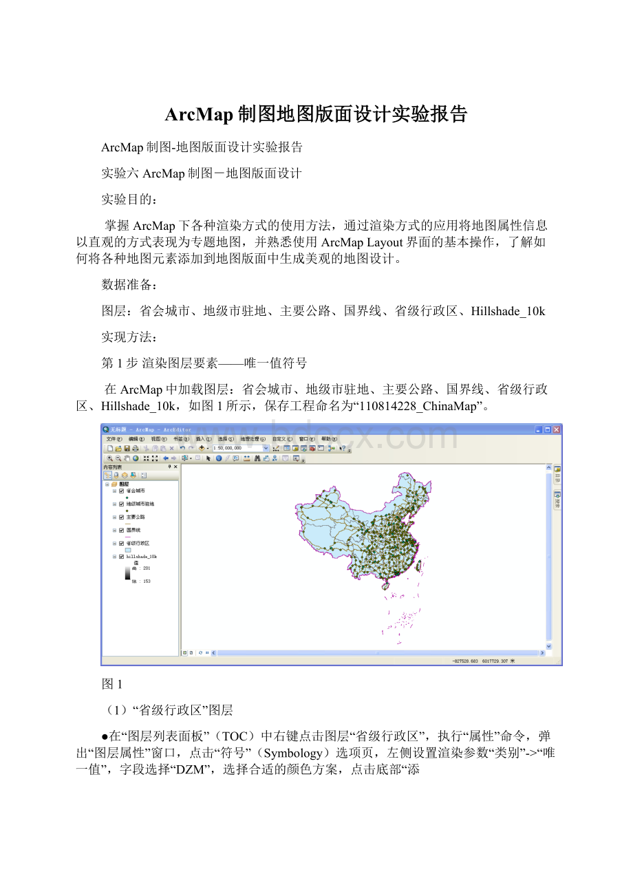 ArcMap制图地图版面设计实验报告.docx_第1页