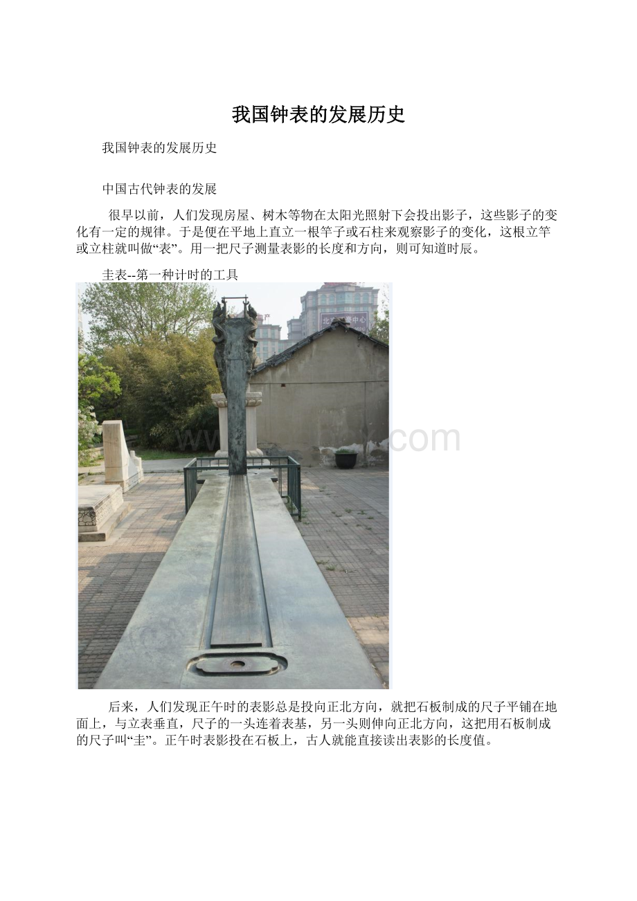 我国钟表的发展历史Word文件下载.docx